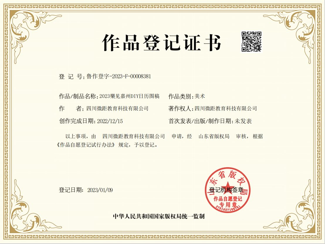 2023樂见嘉州DIY日历图稿（2）