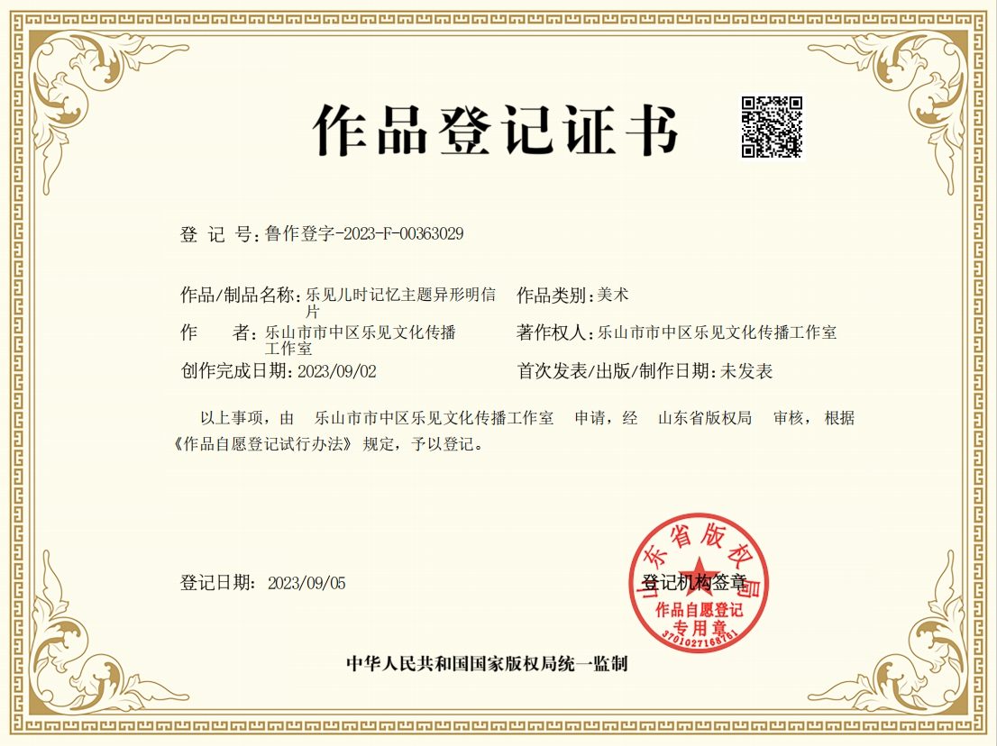乐见文创儿时记忆主题异形明信片