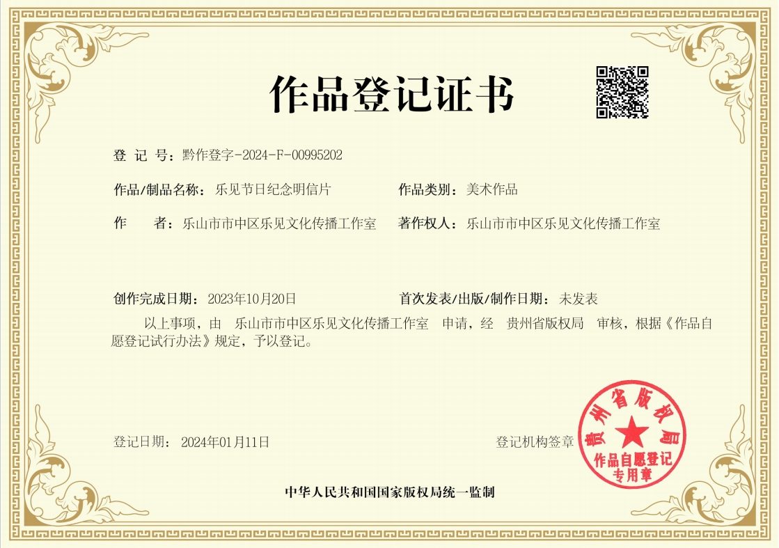 乐见节日纪念明信片