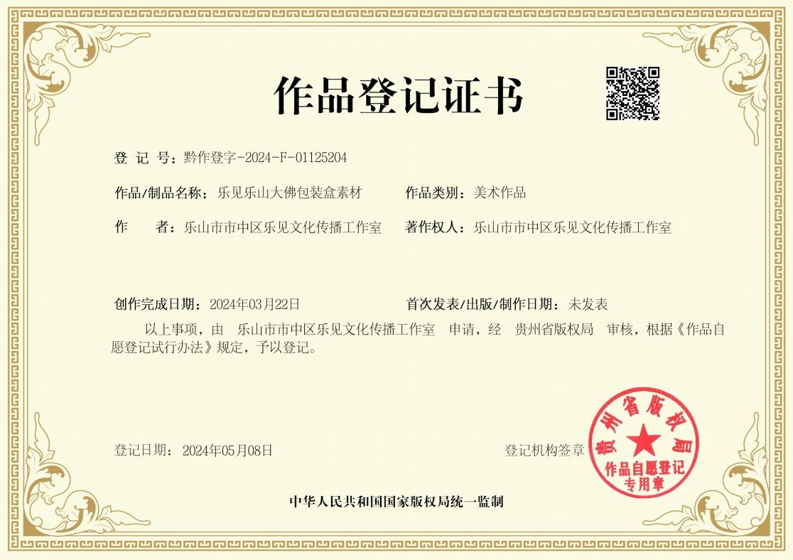 乐见乐山包装盒素材