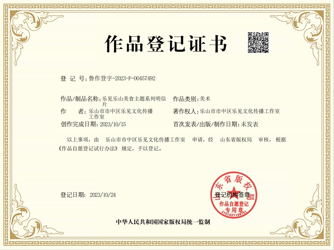 乐见乐山美食主题系列明信片