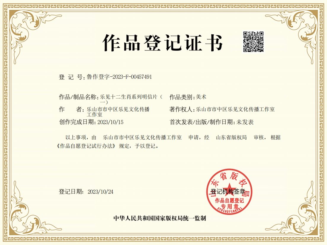 乐见十二生肖系列明信片（一）