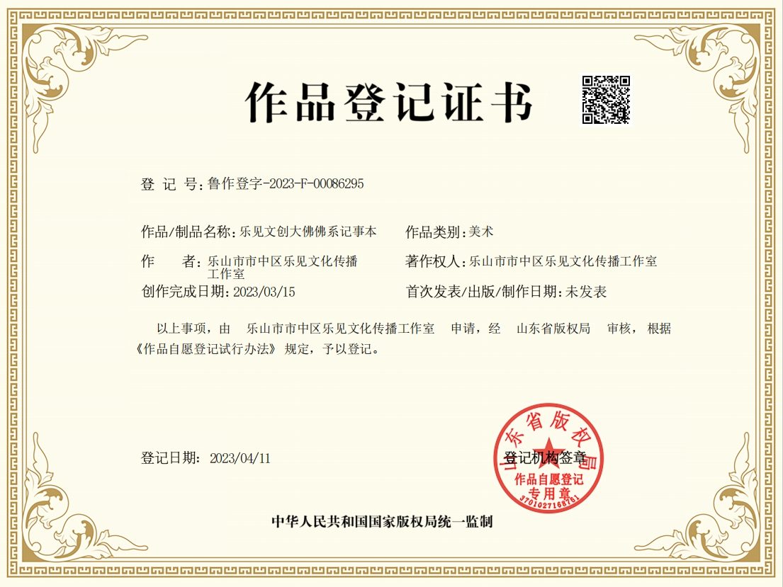 乐见文创大佛佛系记事本