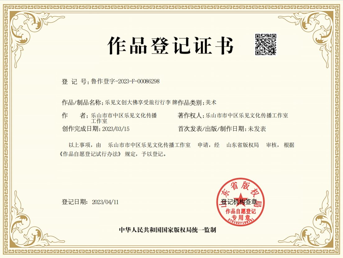 乐见文创大佛享受旅行行李牌