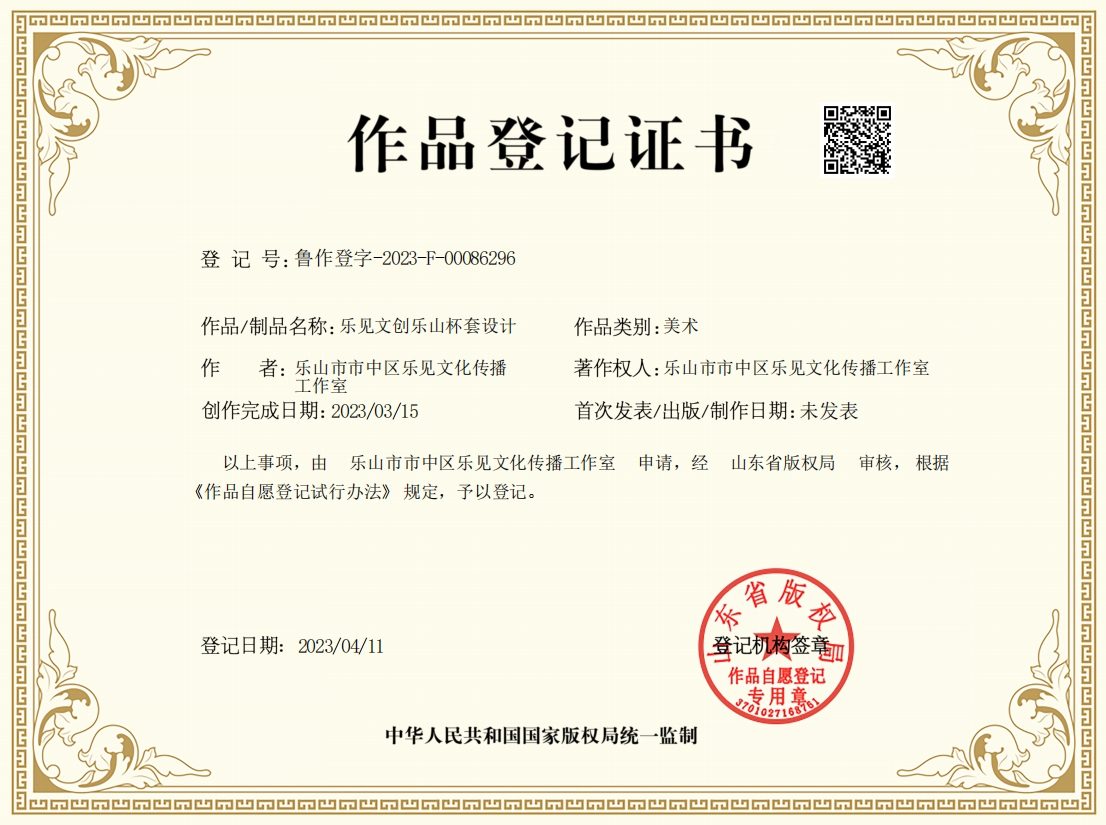 乐见文创乐山杯套设计