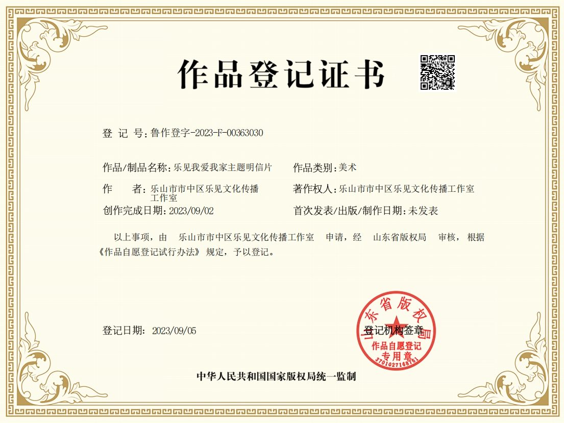 乐见我爱我家主题明信片