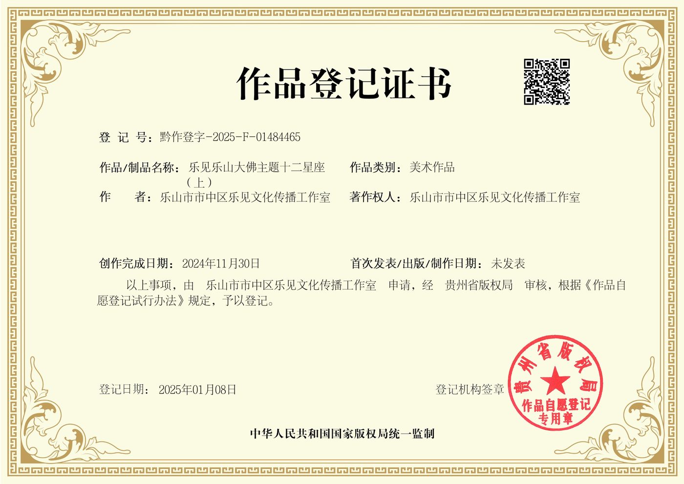 乐山大佛主题十二星座明信片（1）
