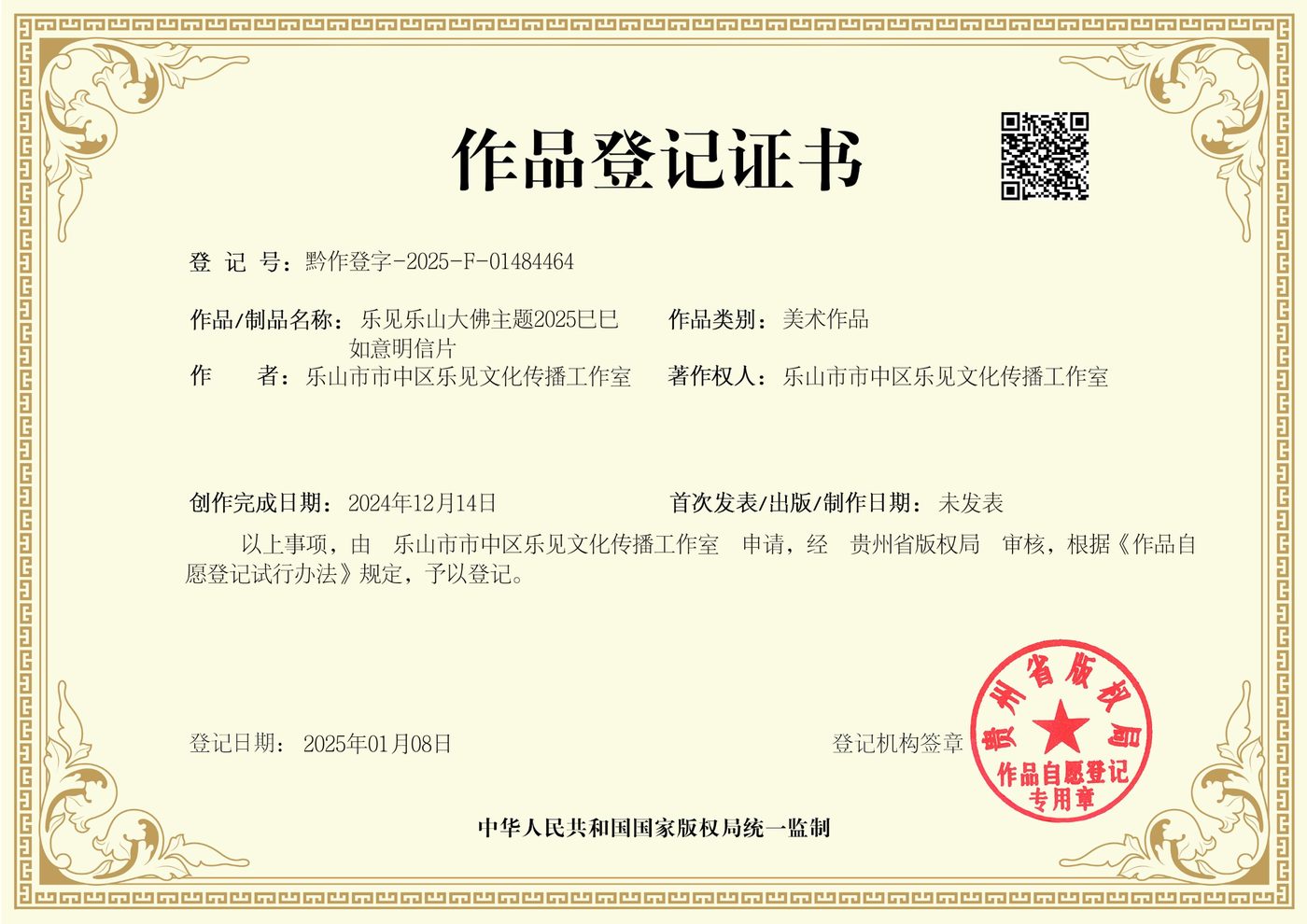 乐山大佛主题2025巳巳如意明信片