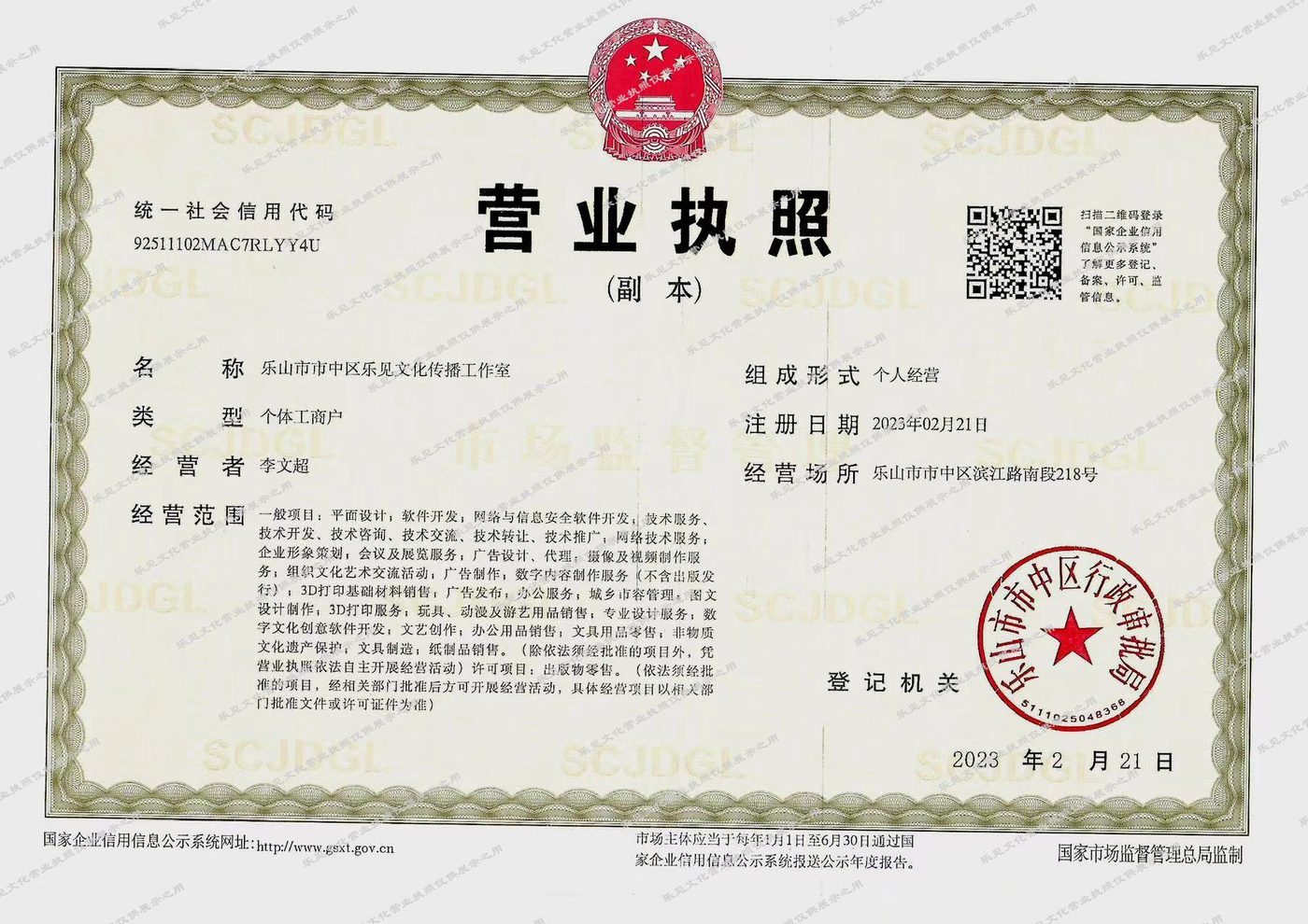 乐见文创营业执照