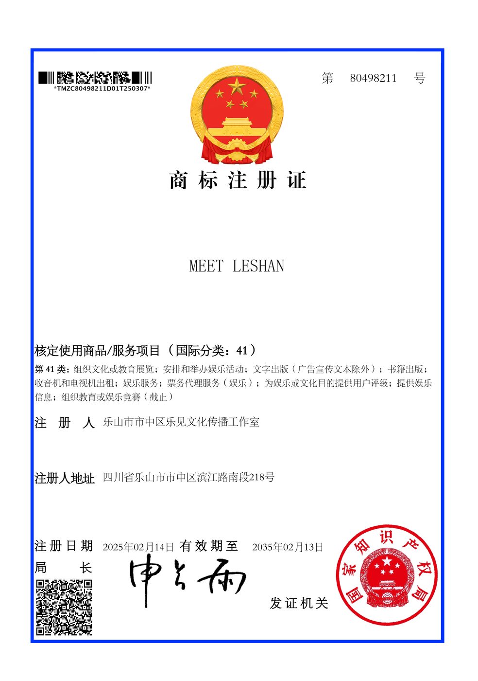 MEETLESHAN 商标注册证（一）