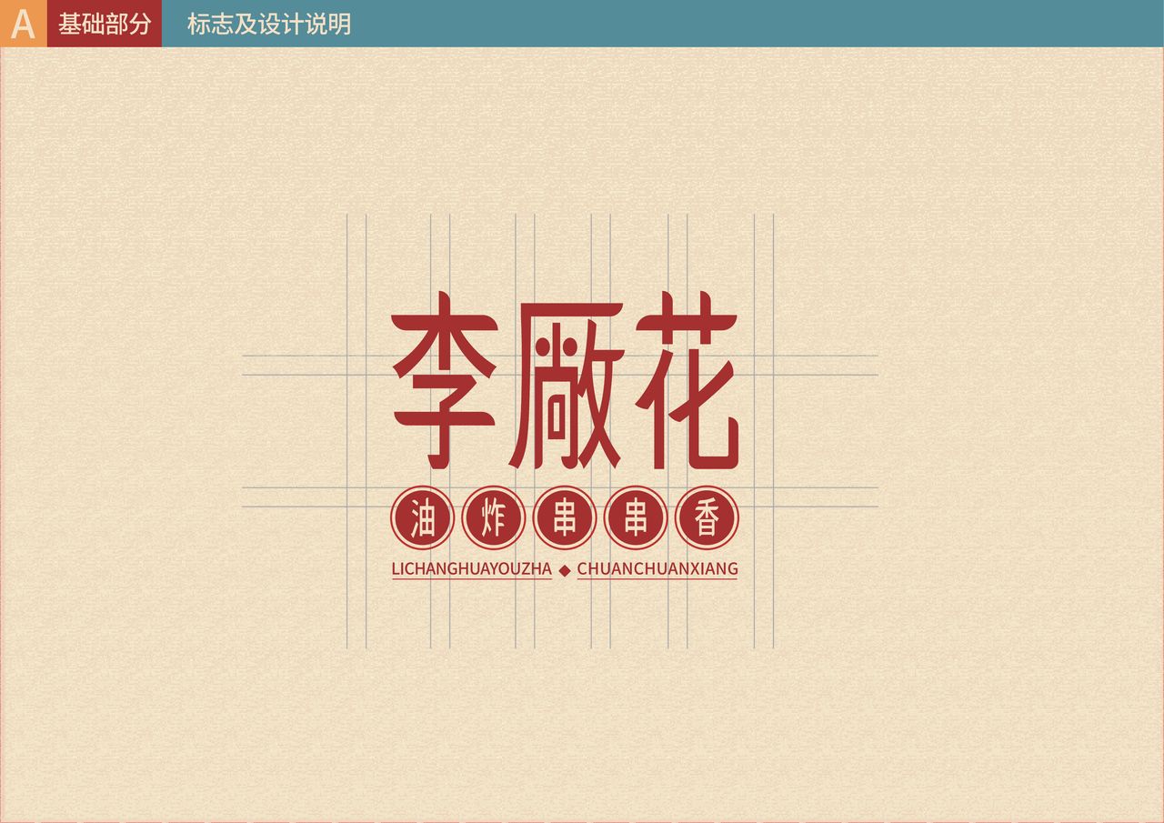 李厰花 VI 设计 05