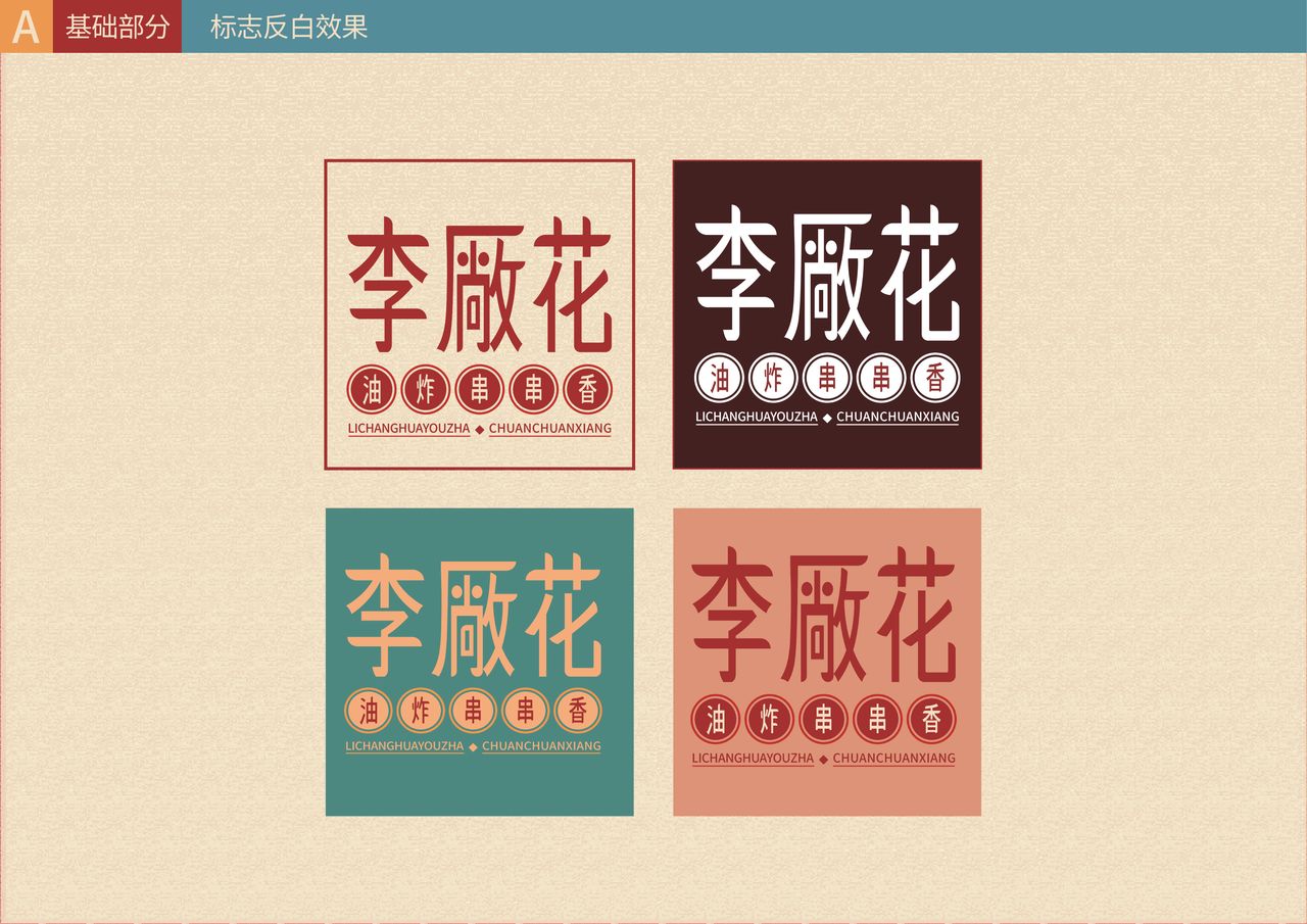 李厰花 VI 设计 06